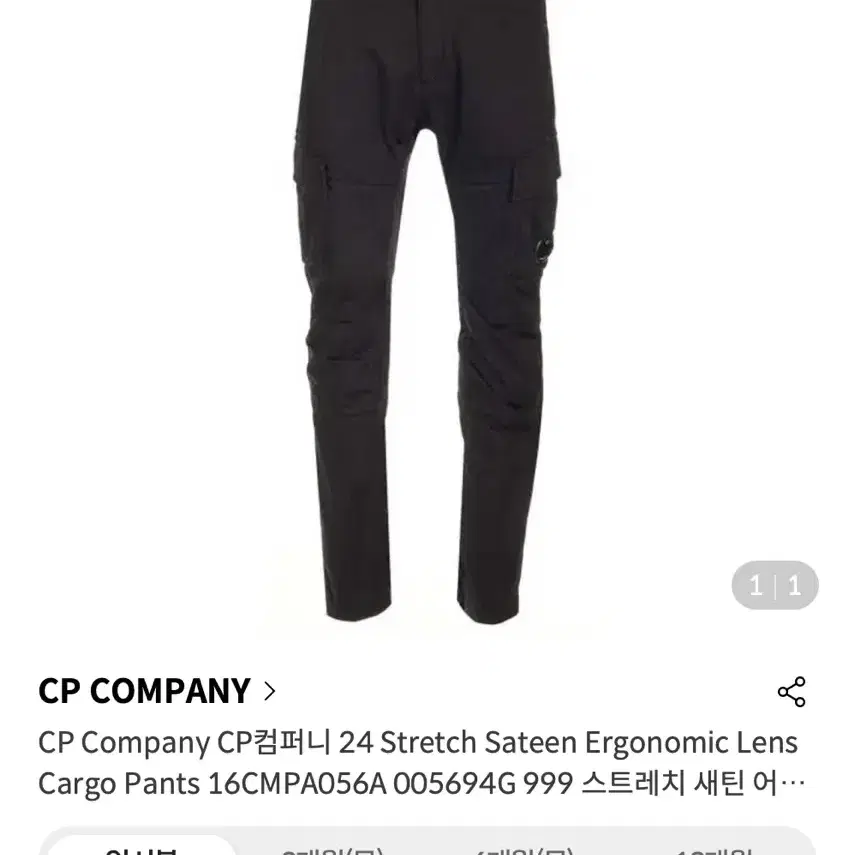 Cp컴퍼니 카고팬츠 바지 46 새상품