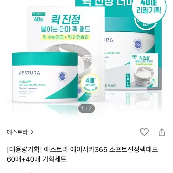 에이시카 패드 100매 미개봉 새상품