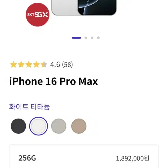 아이폰16 프로맥스 512GB 화이트