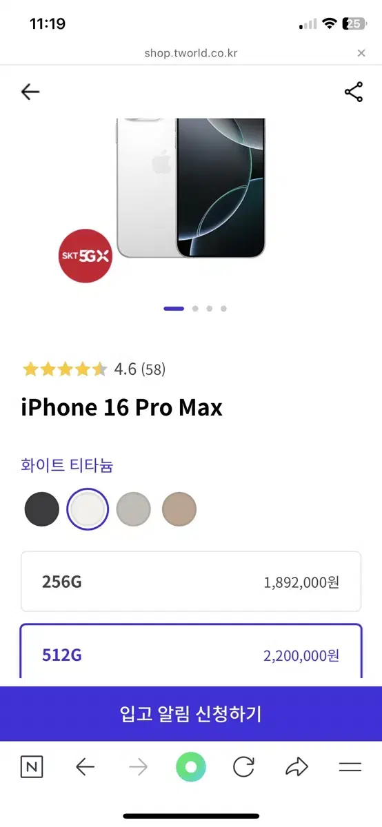 아이폰16 프로맥스 512GB 화이트