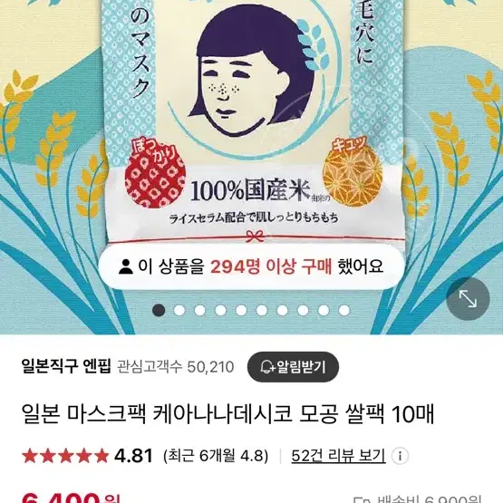 모공쌀 마스크팩