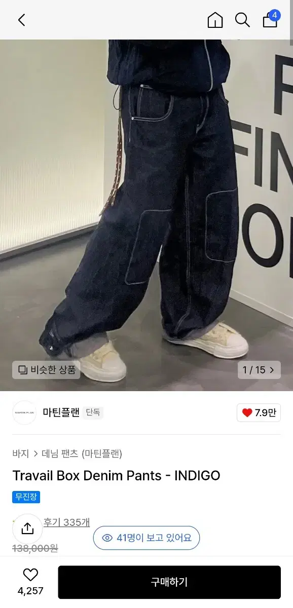 마틴플랜 Travail Box Denim Pants - INDIGO 48