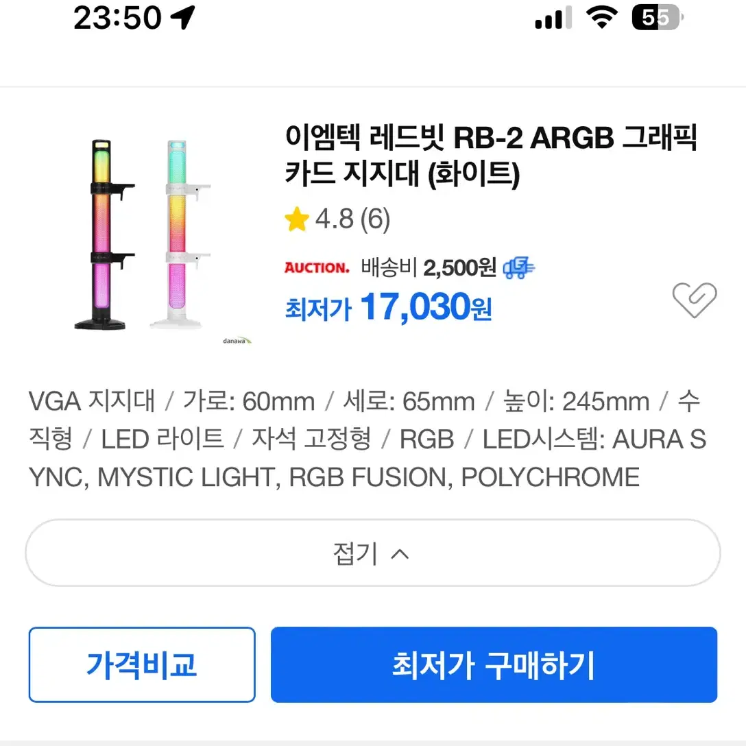 이엠텍 레드빗 ARGB RB-2 그래픽 카드 지지대