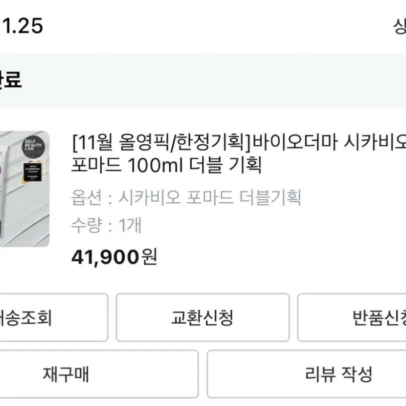 바이오더마 시카비오 포마드 100ml