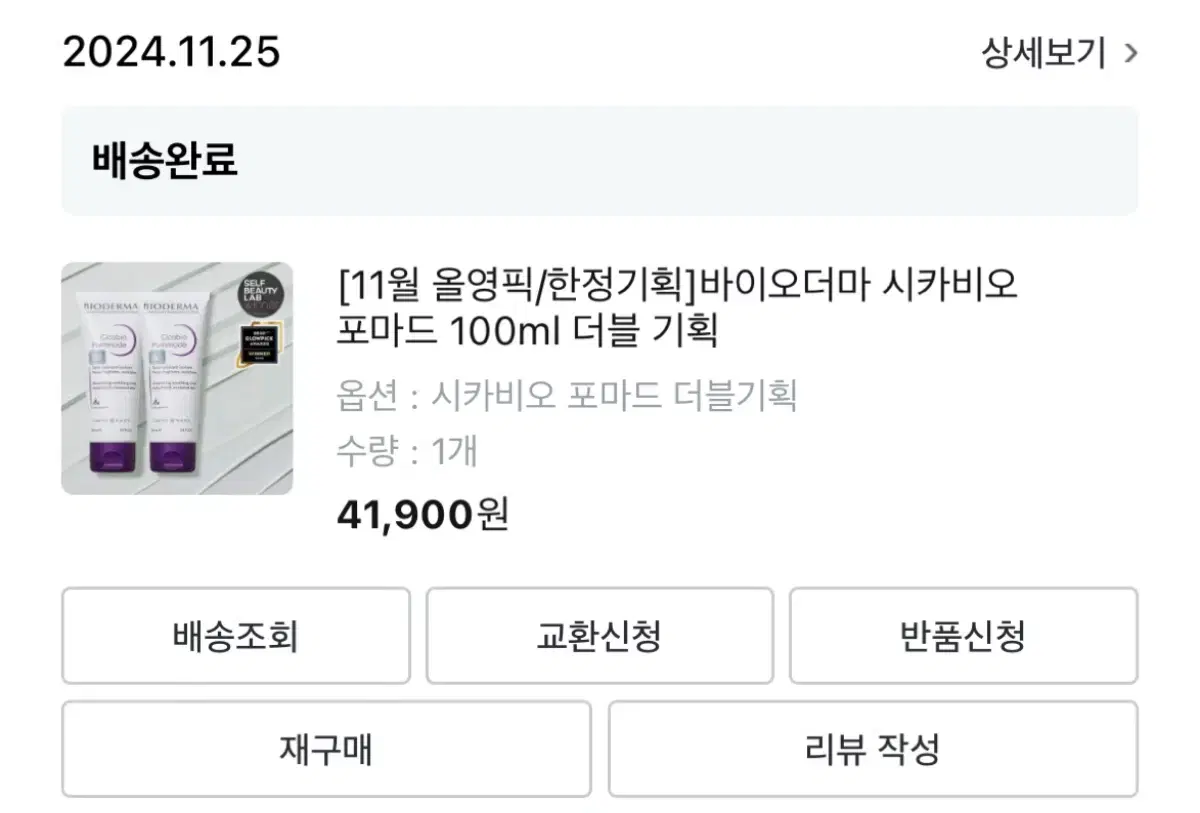 바이오더마 시카비오 포마드 100ml