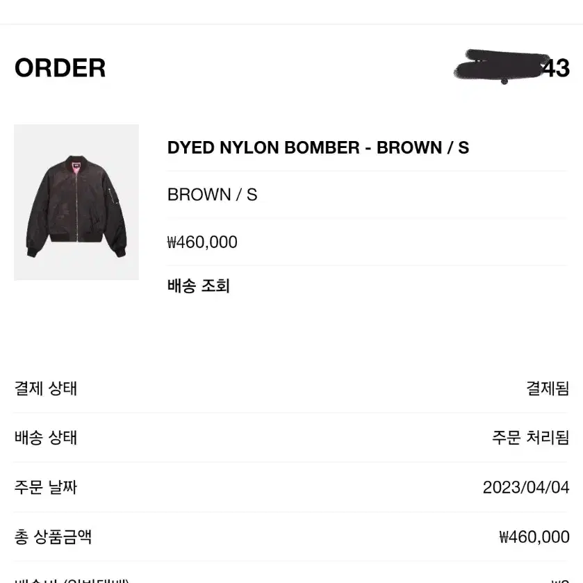 스투시 다이드 봄버 브라운 DYED NYLON BOMBER - BROWN