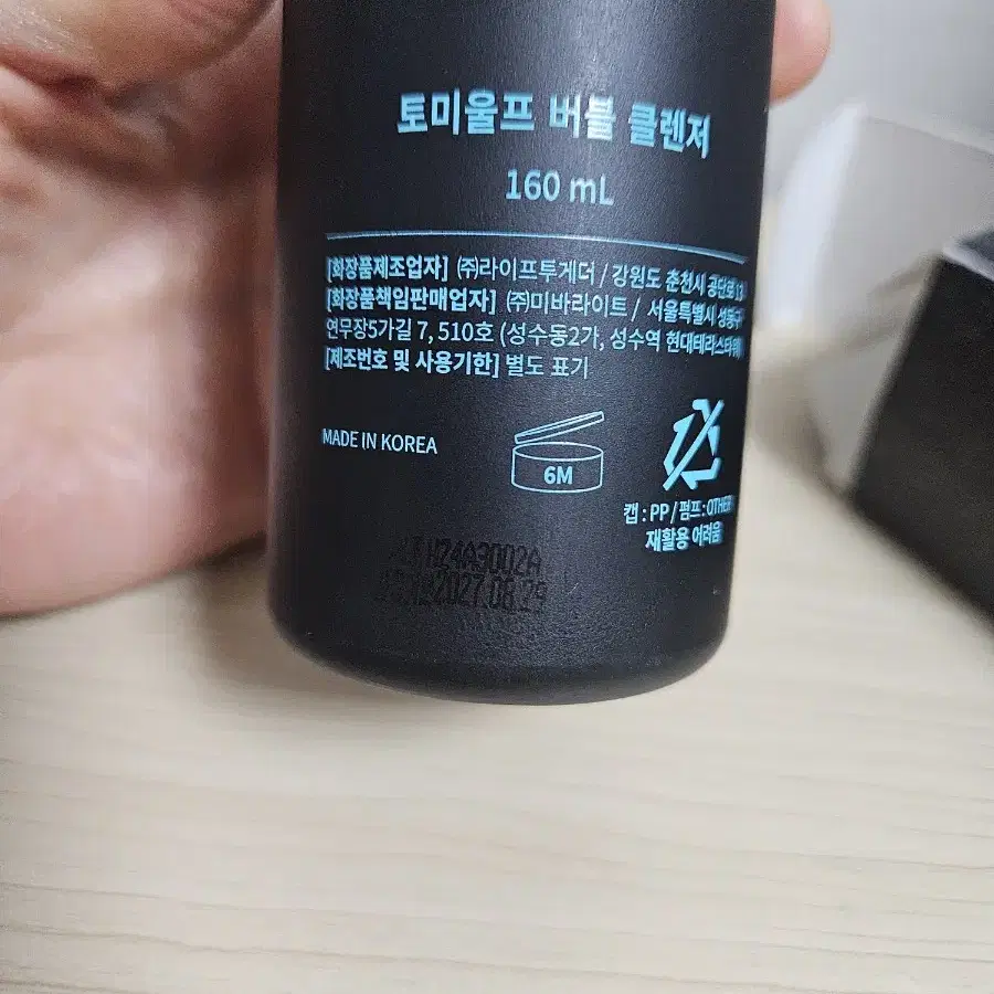 토미울프 약산성버블클렌저 남성청결제 160mk