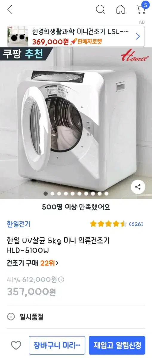 한일uv 미니 건조기 5kg