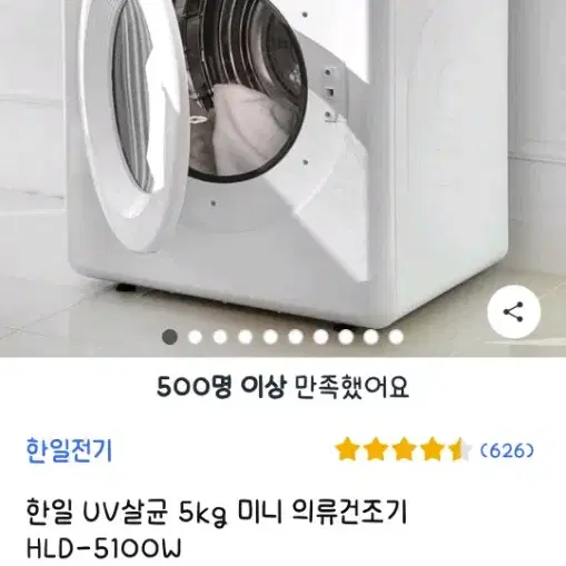 한일uv 미니 건조기 5kg