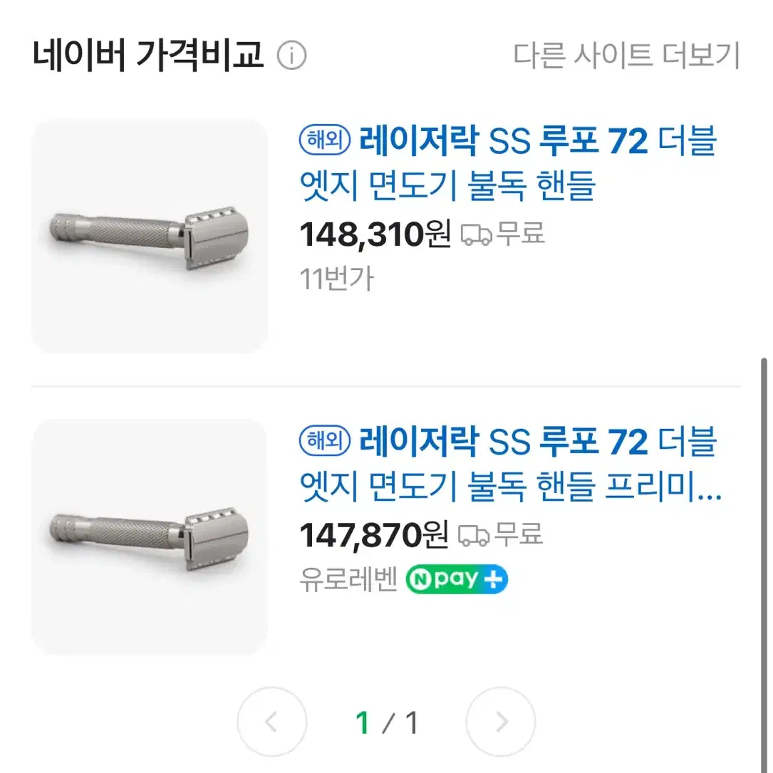 레이저락 루포72 안전 면도기 양날 면도기 LUPO72