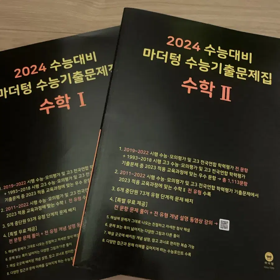 [새책] 2024 마더텅 수능기출 수1 수2 판매