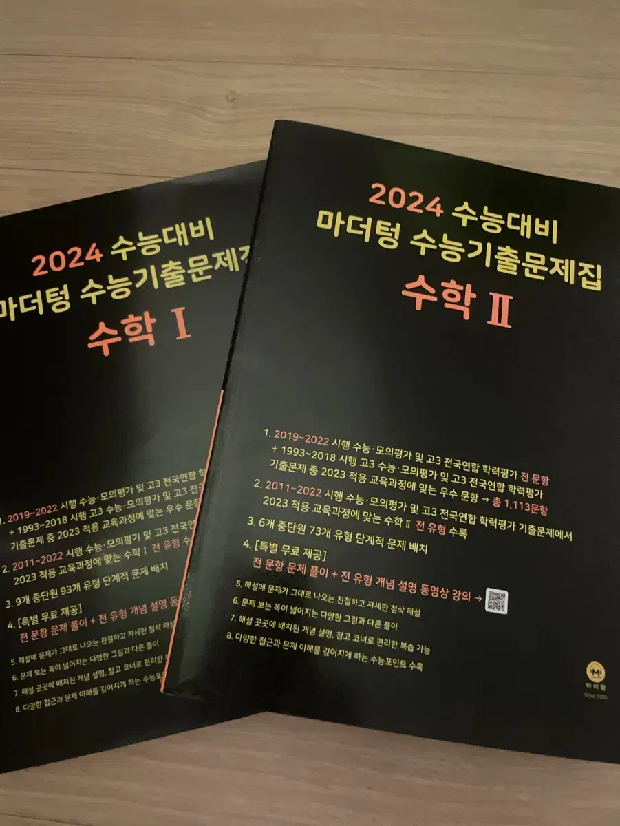 [새책] 2024 마더텅 수능기출 수1 수2 판매