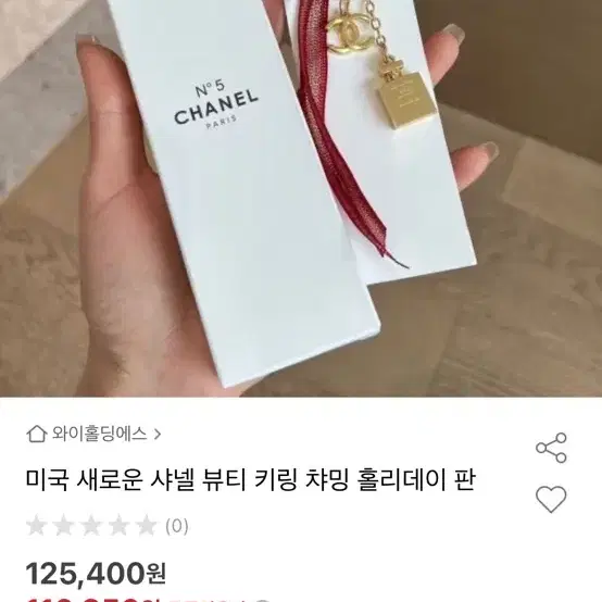 샤넬 샹스 홀리데이판 키링 팝니다