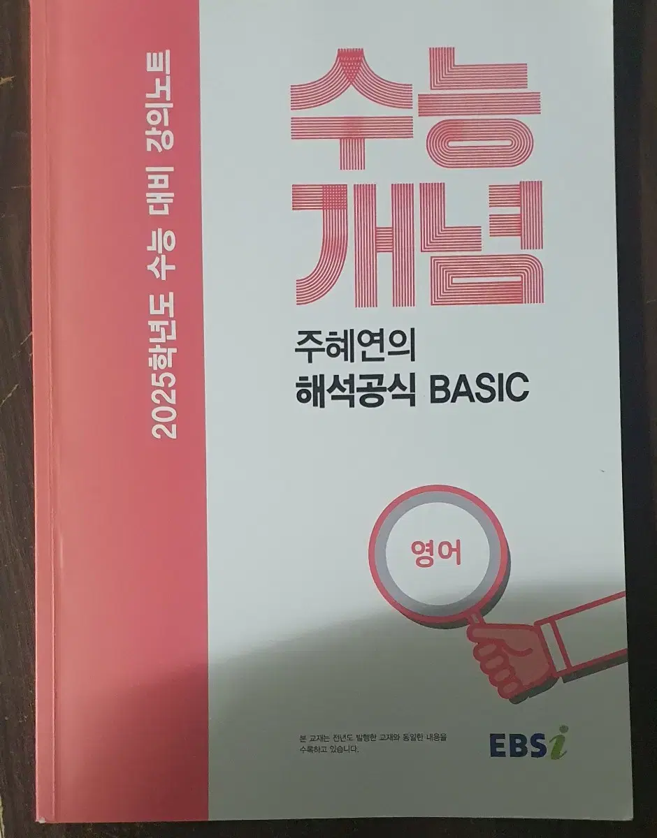 2025 주혜연 해석공식 베이직 천원