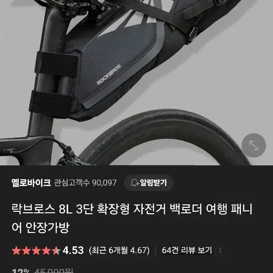 락브로스 자전거 안장가방