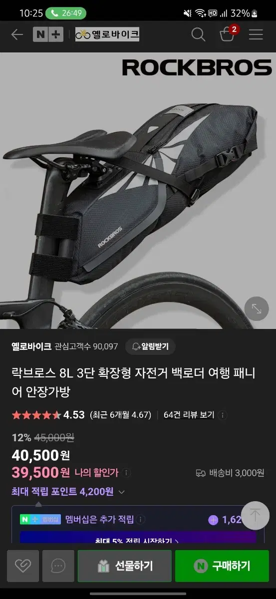 락브로스 자전거 안장가방