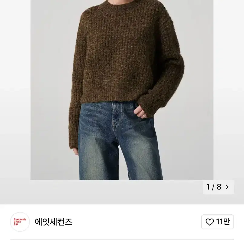 에잇세컨즈 조직감 니트 풀오버 카키