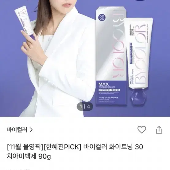 (새상품) 올리브영 1위 치아 미백제