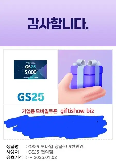 gs상품권 5천원권