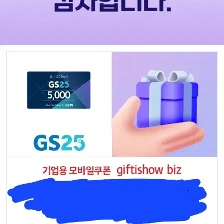 gs상품권 5천원권