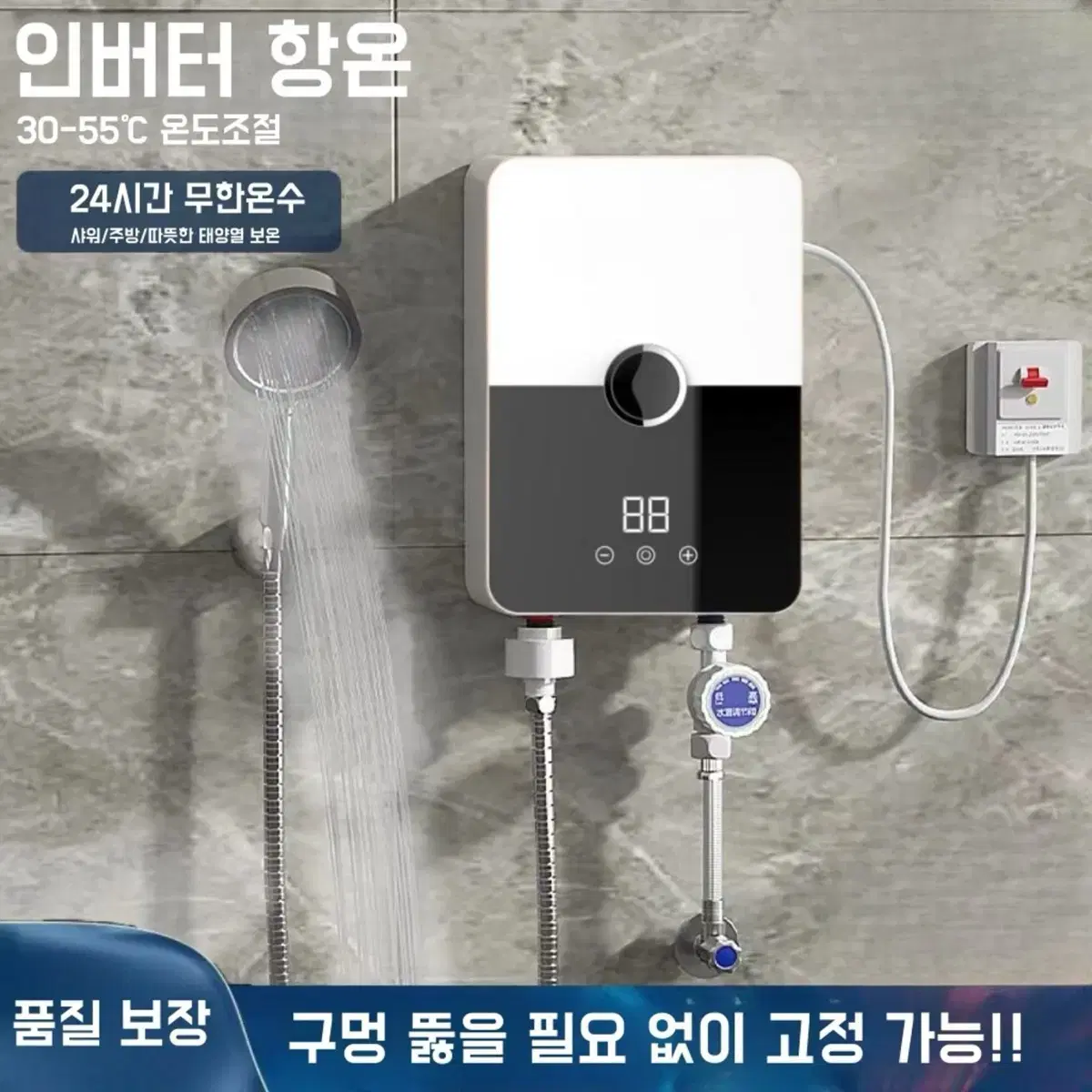 가정용 전기 순간 온수기 샤워기 세면대 싱크대 삼초속열 지능형 디지털 디