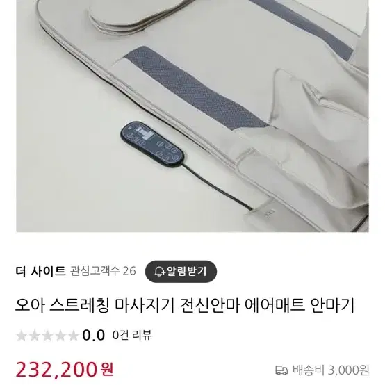 오아 마사지기