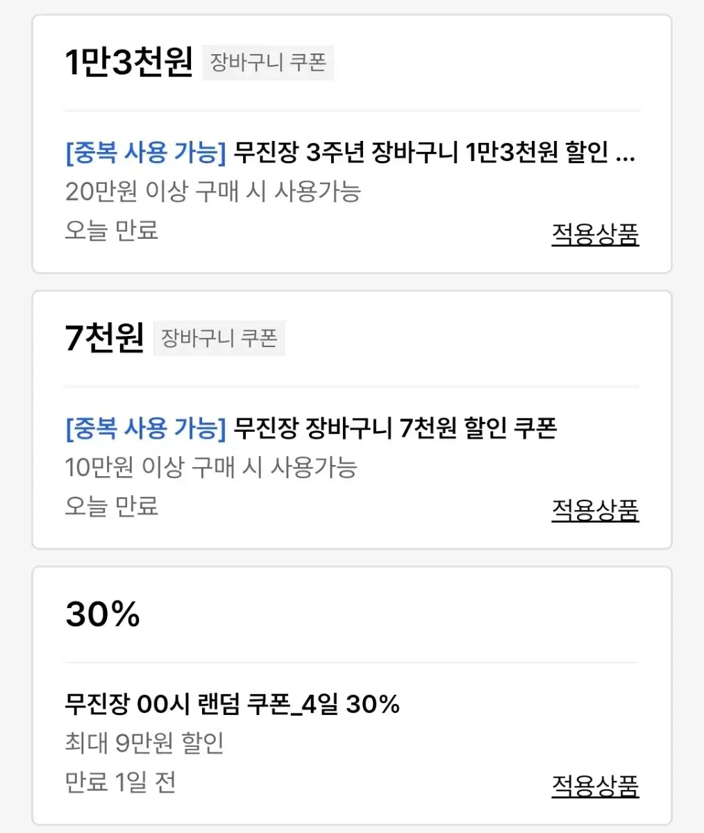 무신사 30%쿠폰+장바구니 쿠폰