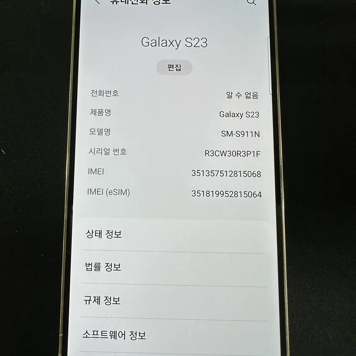 갤럭시S23 256GB