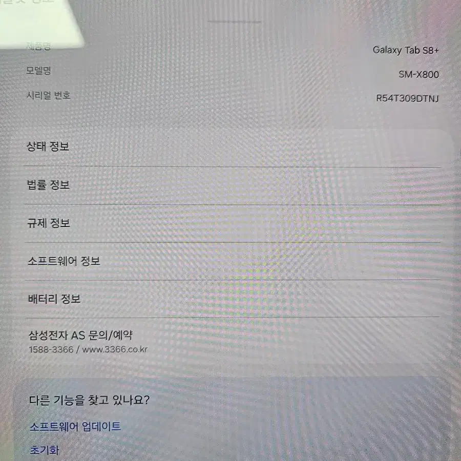 갤럭시탭s8플러스