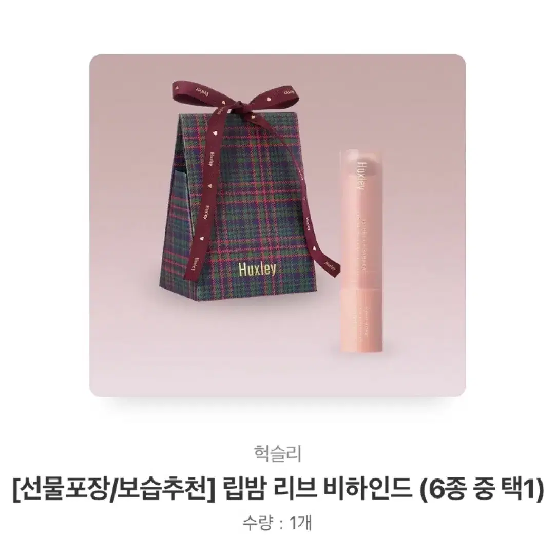 헉슬리 립밤 미사용 9000원