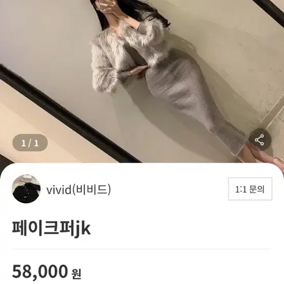 비비드마켓 이연송 페이크퍼 털자켓