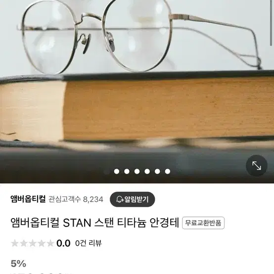 [새상품/초특가] 앰버옵티컬 스탠 스틸테 안경 티타늄 가벼운 안경