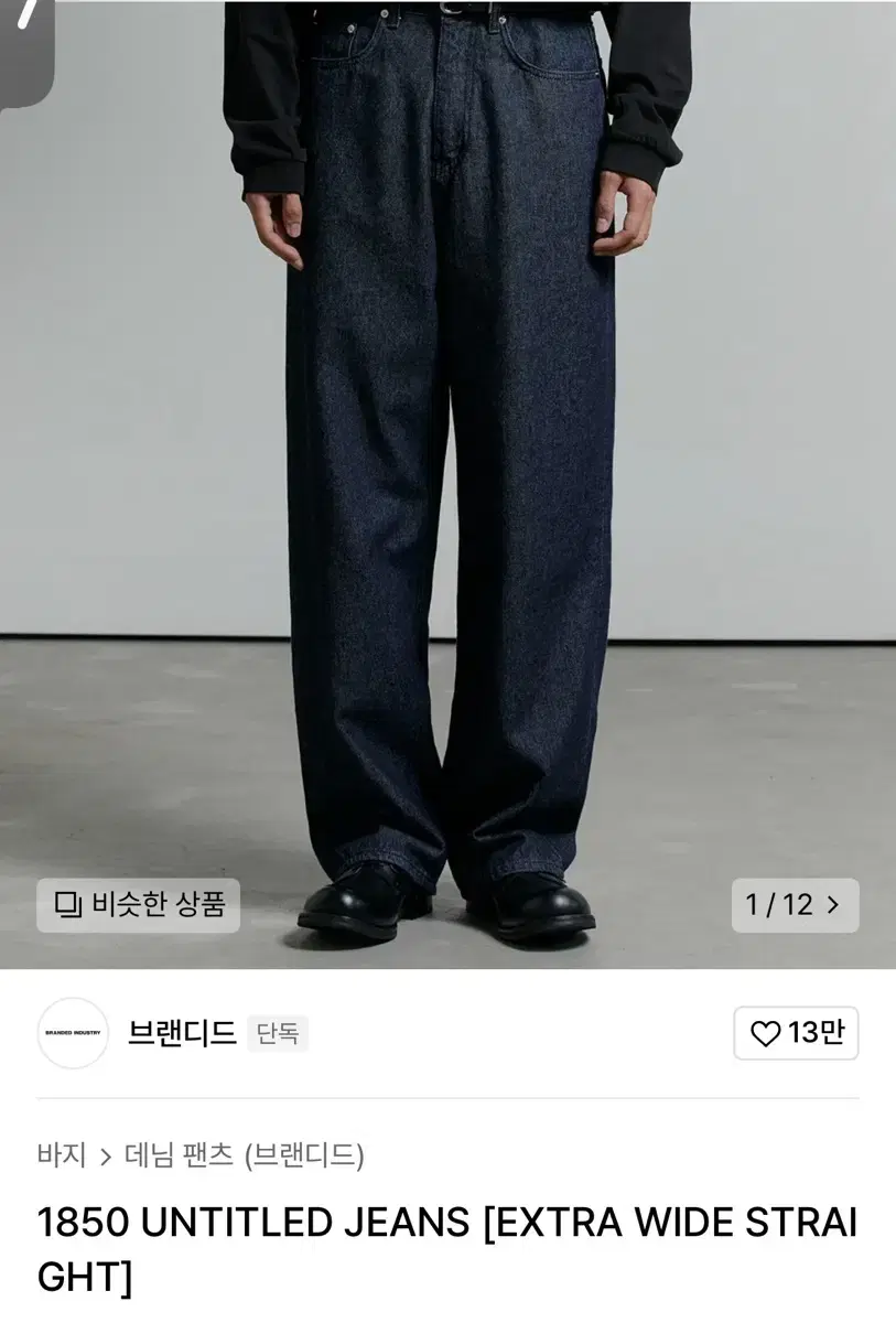 브랜디드 데님 32size