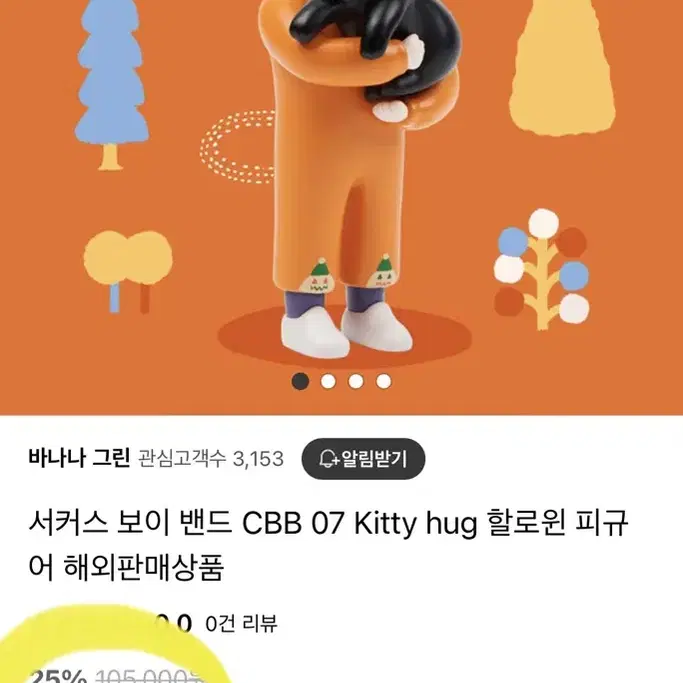 서커스보이밴드 편의점/할로윈 허그 CBB 피규어 3종 일괄