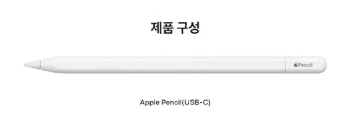 새제품 애플펜슬 USB-C