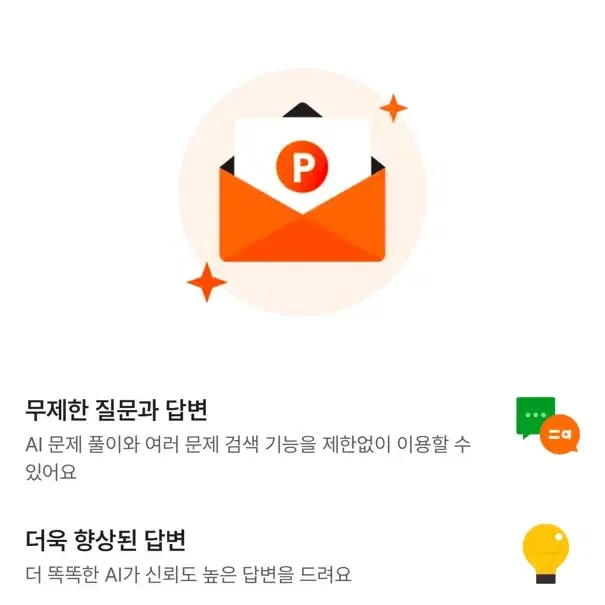 콴다 프리미엄 이용권