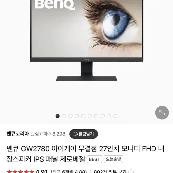 BenQ GW2780 아이케어 무결점 팝니다(27인치)