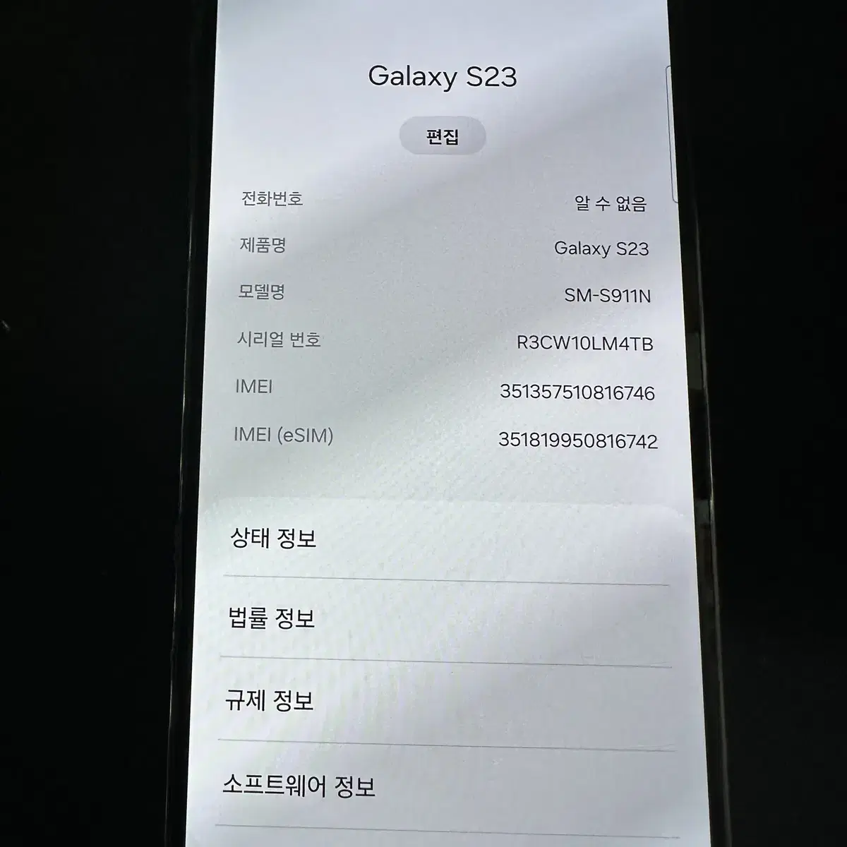 갤럭시S23 256GB