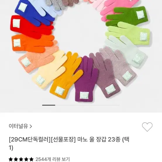 이터널유 울장갑