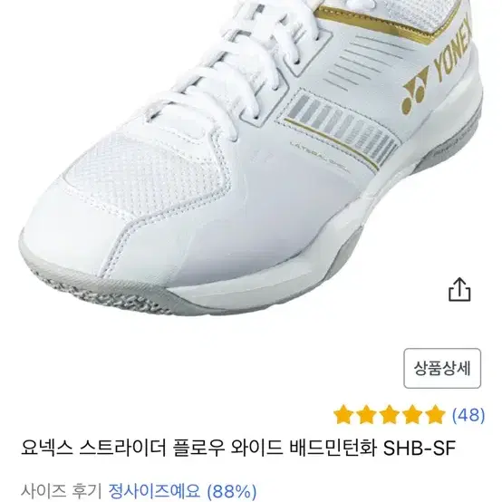 요넥스 배드민턴화 판매합니다