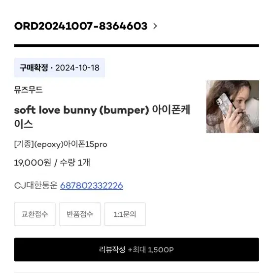 뮤즈무드 아이폰 프로 15 케이스 soft love bunny