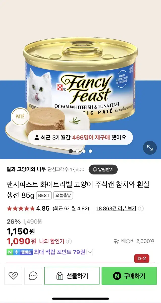 (새상품)고양이 팬시피스트 화이트라벨 주식캔 태국산 8종 콤보 85g