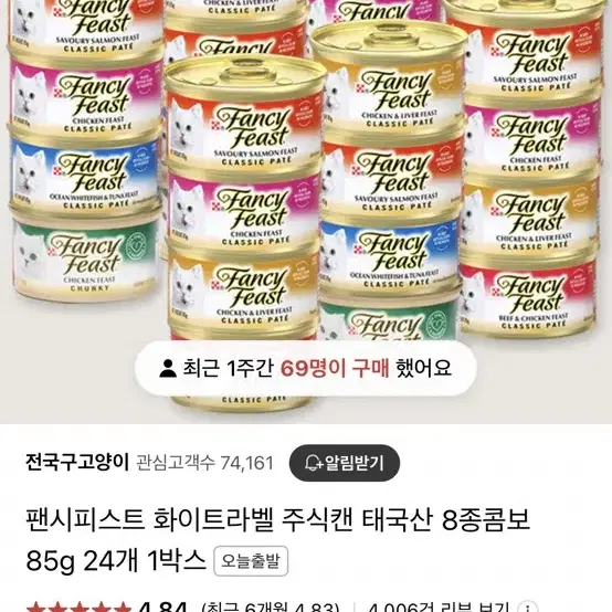 (새상품)고양이 팬시피스트 화이트라벨 주식캔 태국산 8종 콤보 85g