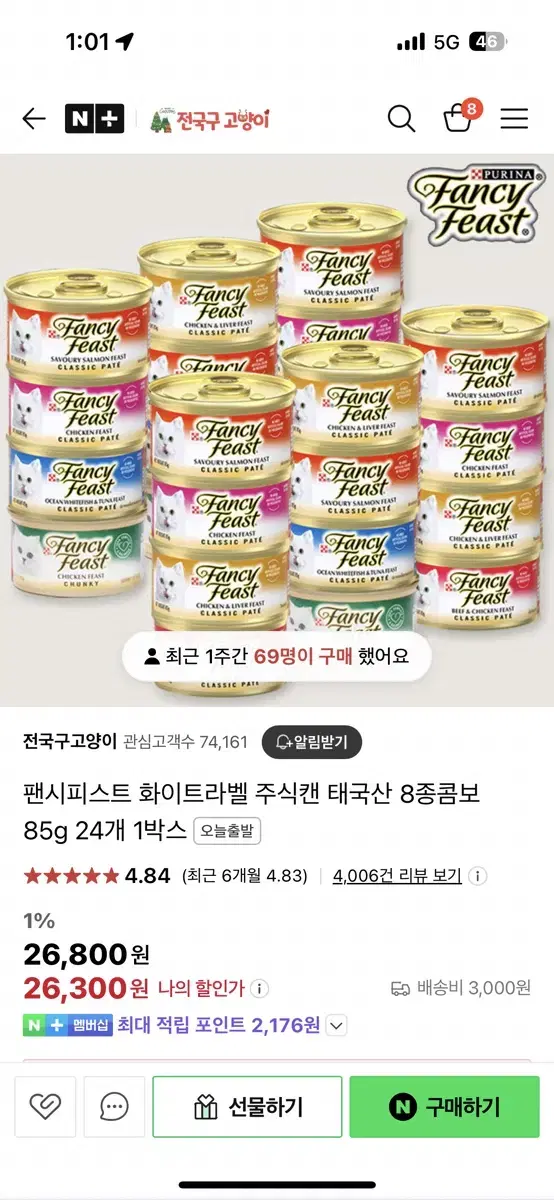 (새상품)고양이 팬시피스트 화이트라벨 주식캔 태국산 8종 콤보 85g