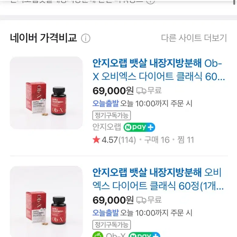 안지오랩 체지방감소 영양제 69000->35000 (행사취소로 부득이하