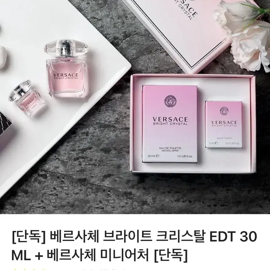 베르사체 브라이트 크리스탈 EDT 30ml+미니어쳐