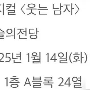 웃는 남자 1층 24열