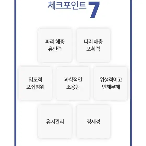 모기벌레퇴치기