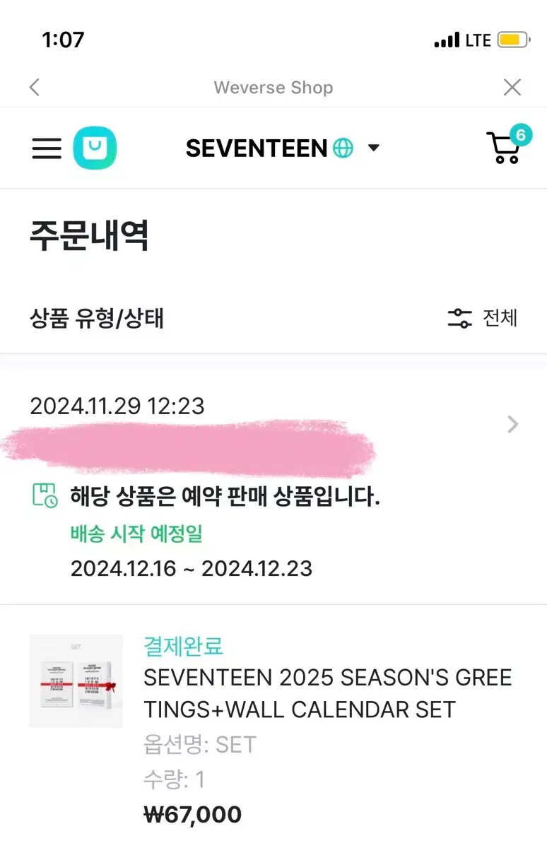 (자리많음)세븐틴 2025 시즌 그리팅 분철합니다!