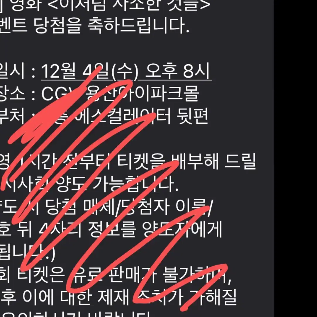 이처럼 사소한 것들 시사회 양도합니다